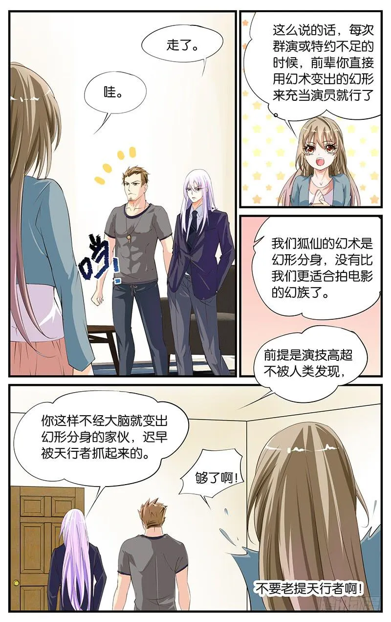 19.狐仙幻术 第8页