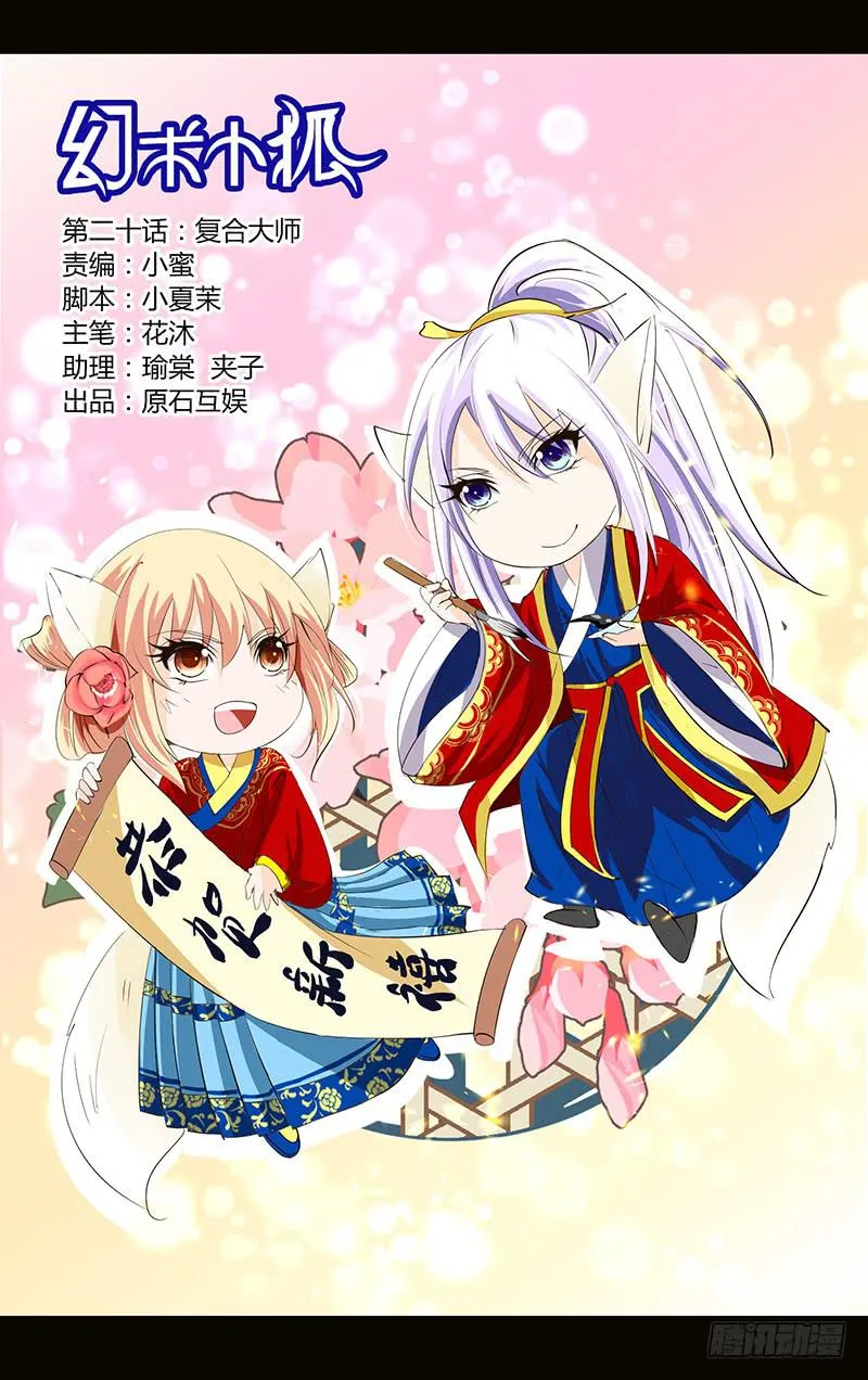 20.复合大师 第1页
