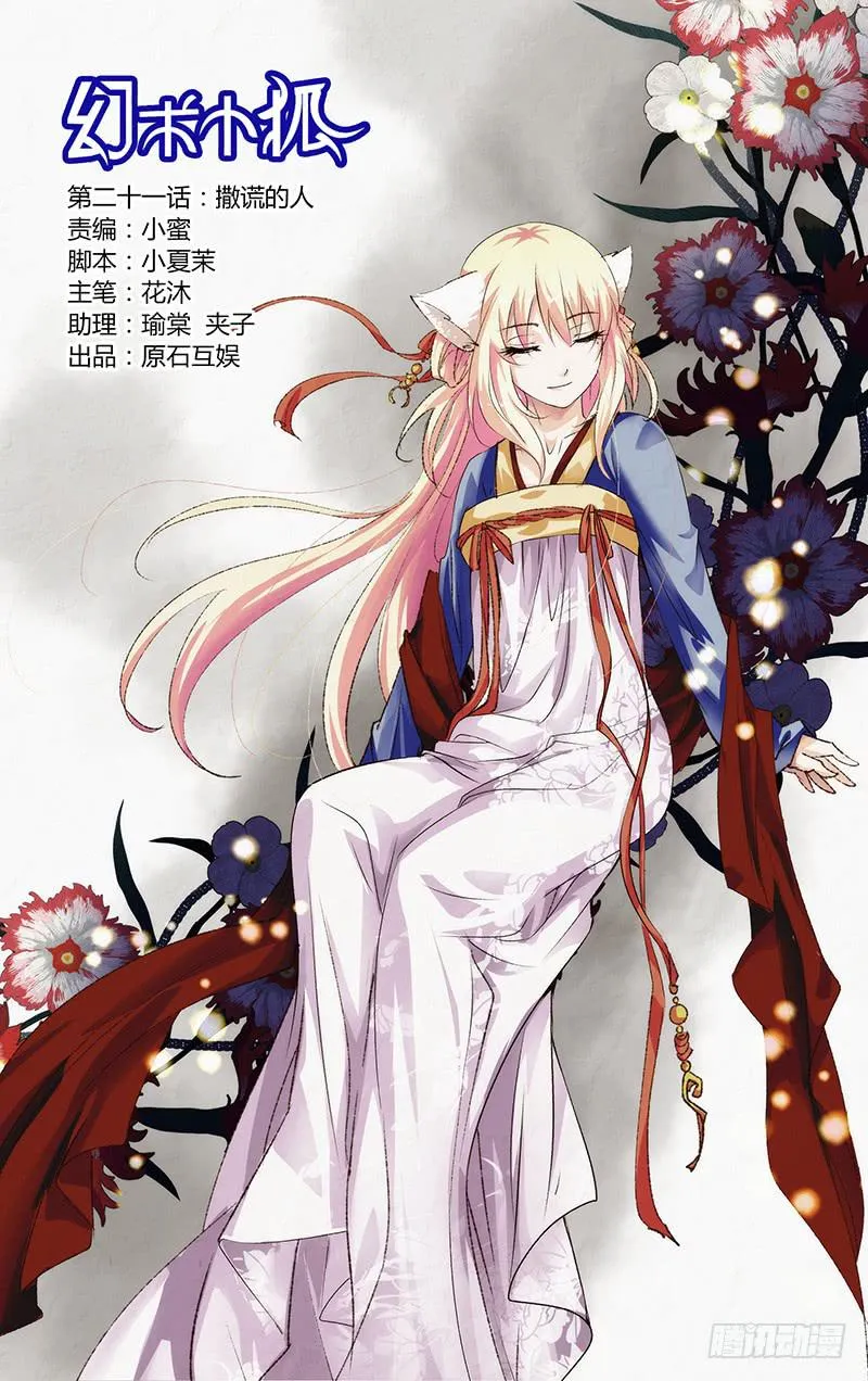 21.撒谎的人 第1页