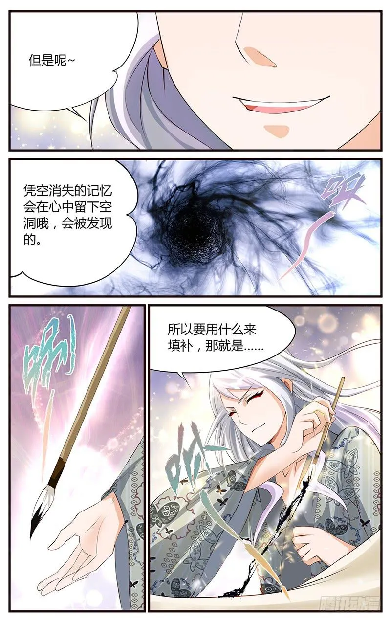 22.痛苦之身 第8页