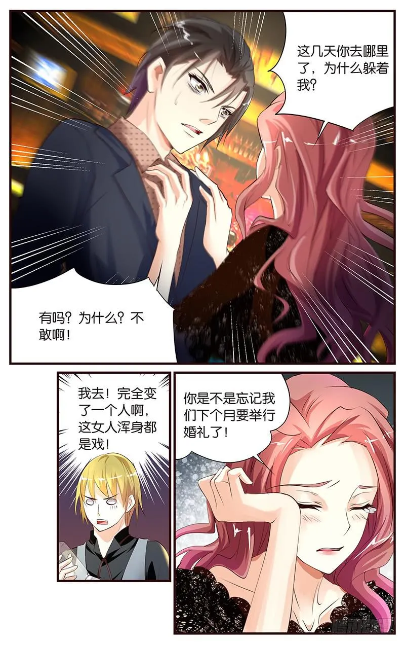 23.逆天改命 第5页