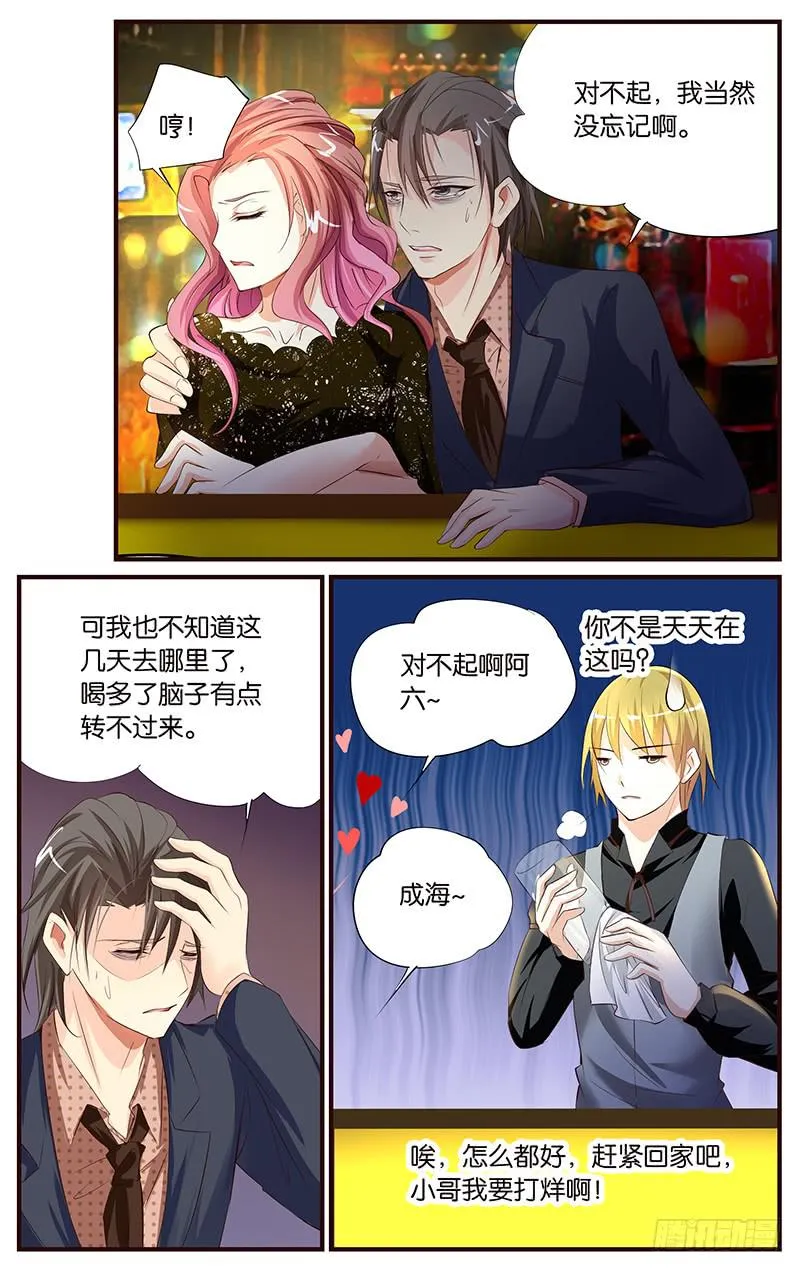 23.逆天改命 第6页