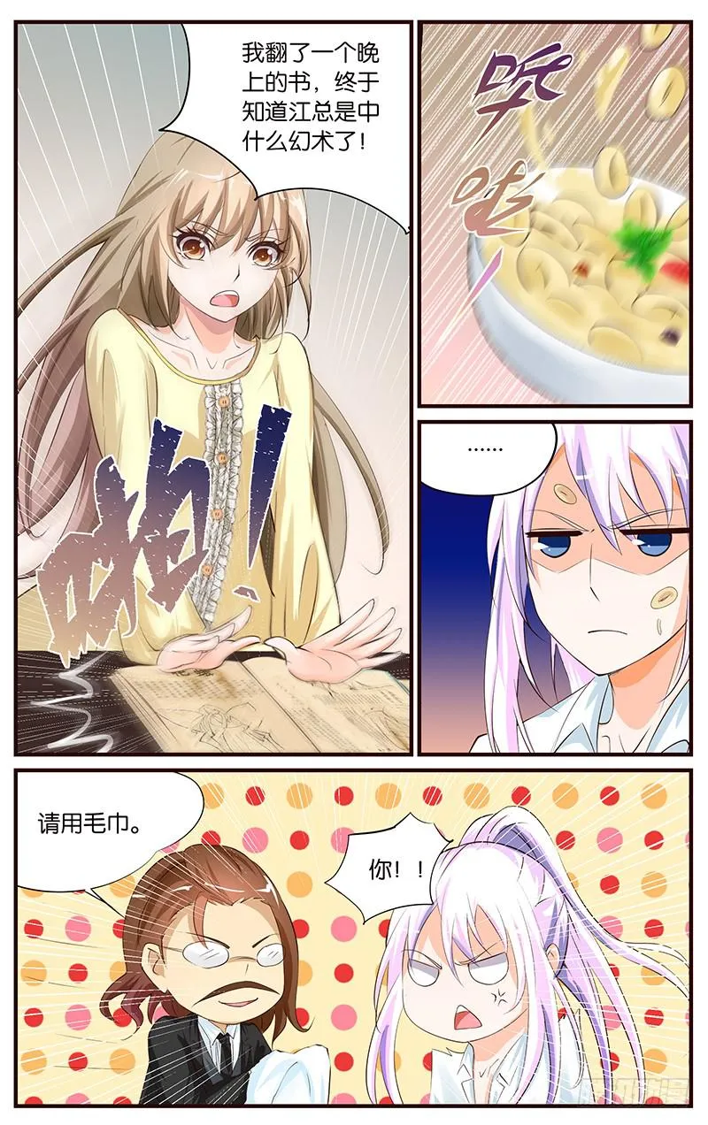 23.逆天改命 第9页