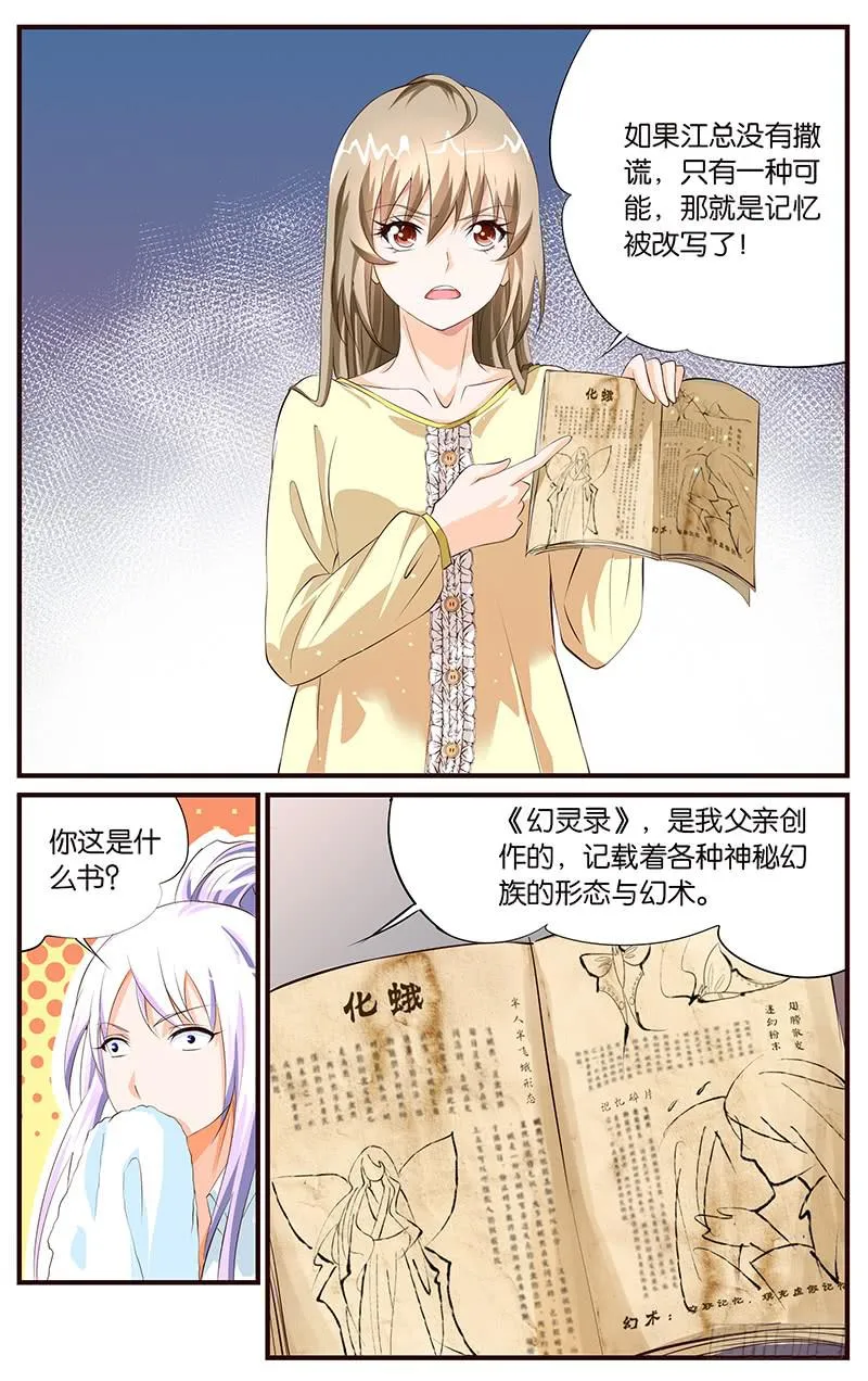 23.逆天改命 第10页