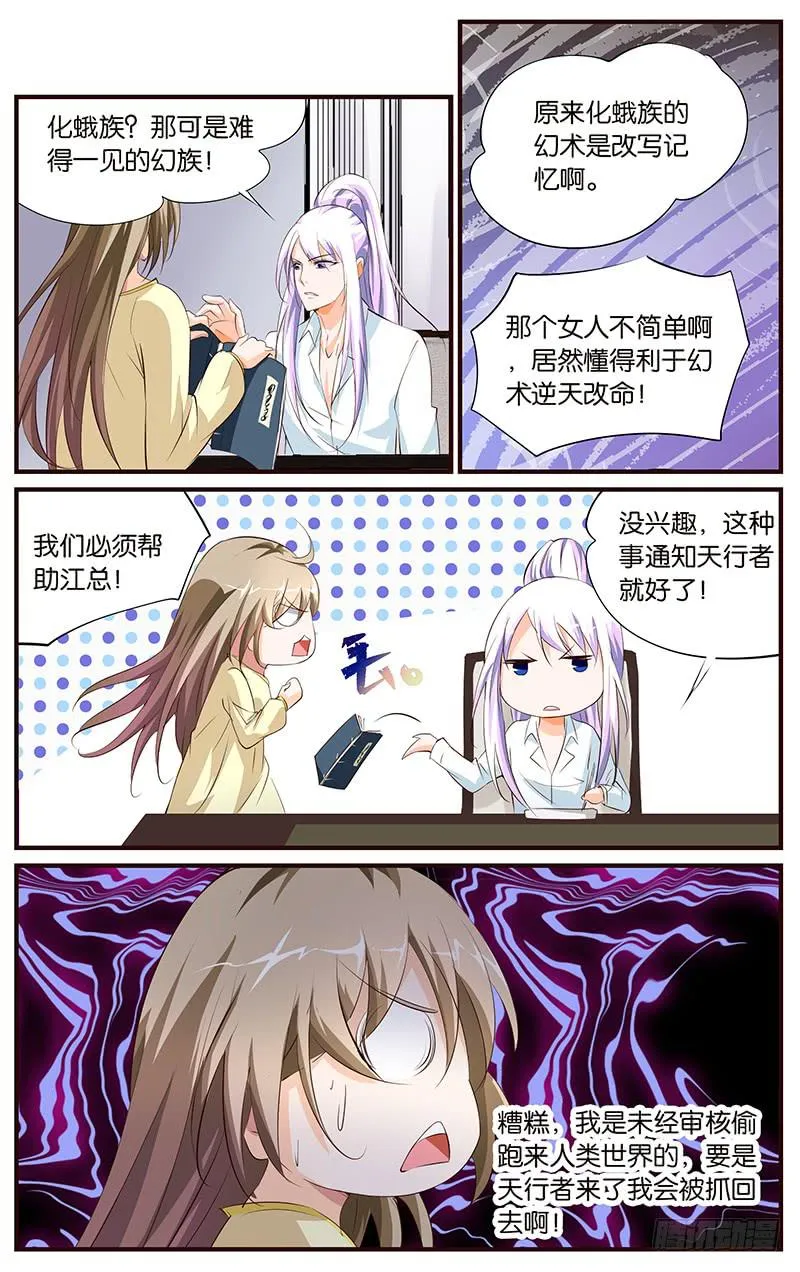 23.逆天改命 第11页