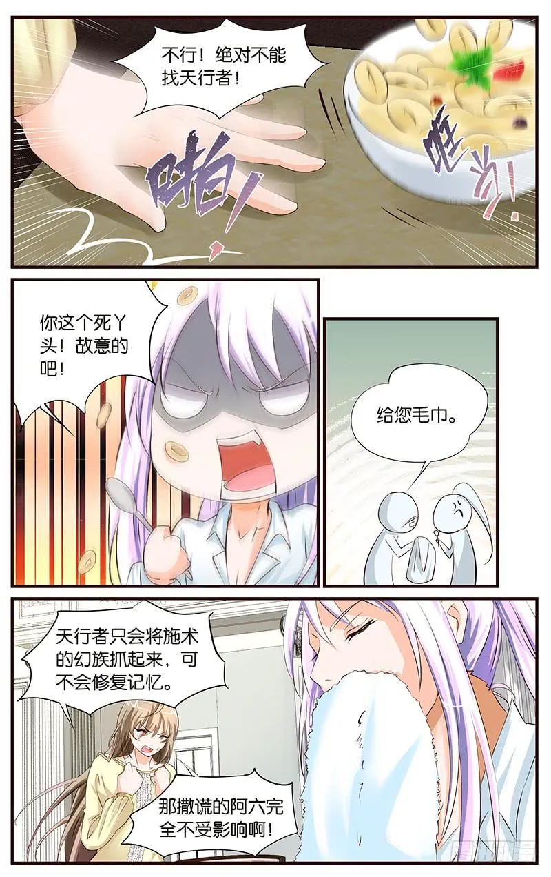 23.逆天改命 第12页