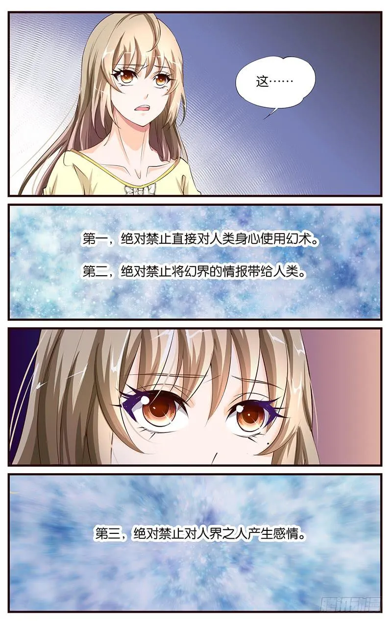 23.逆天改命 第14页
