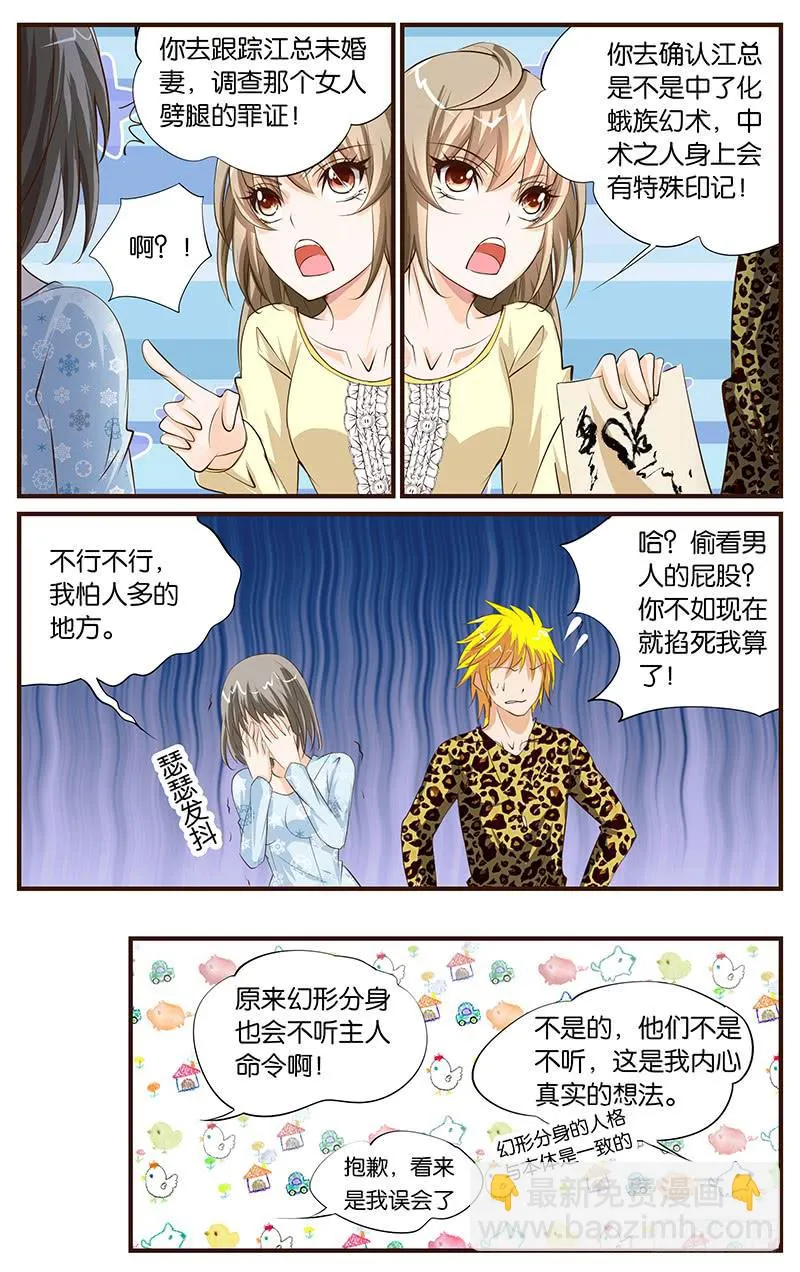 24.分头行动 第8页