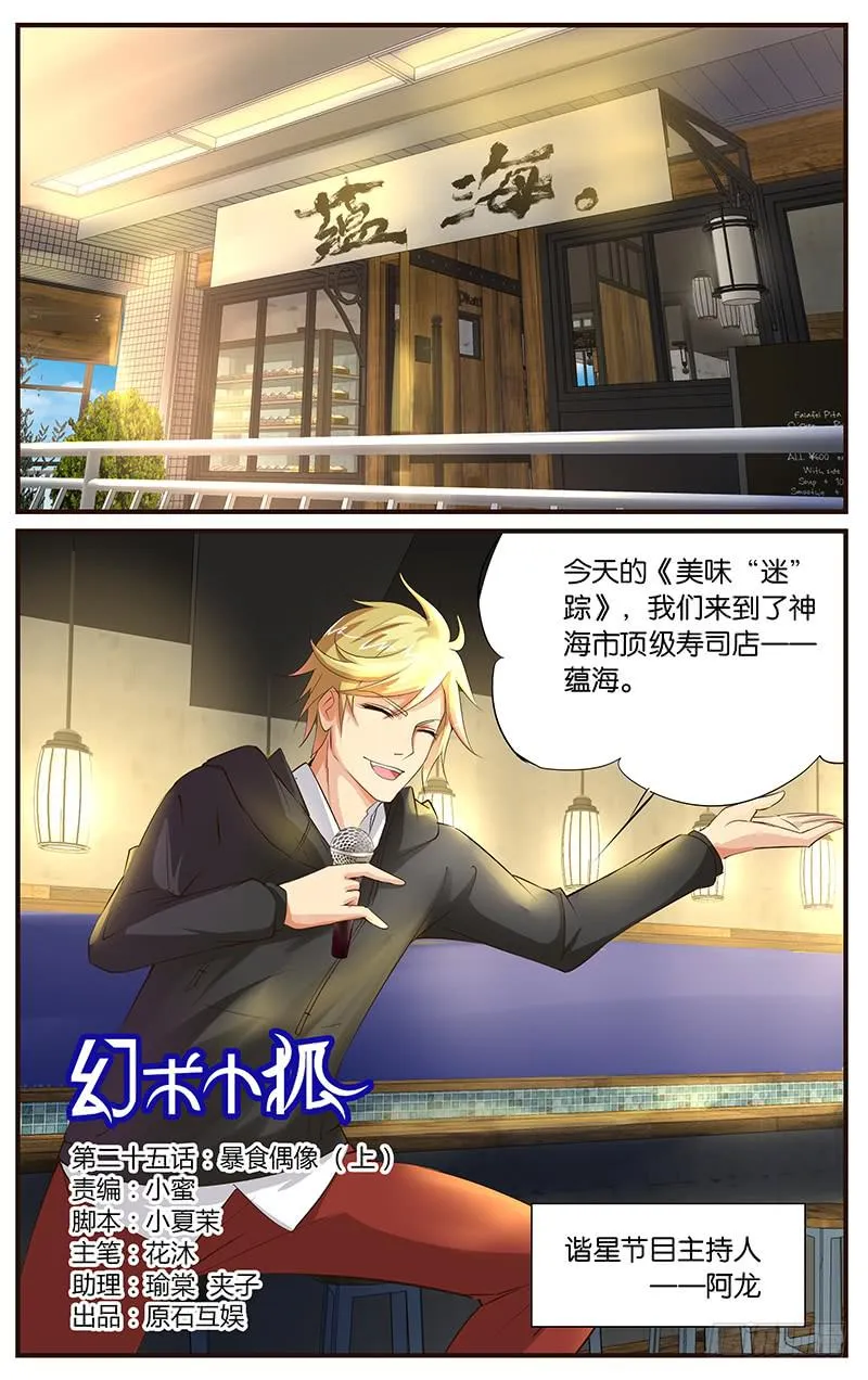 25.暴食偶像（上） 第1页