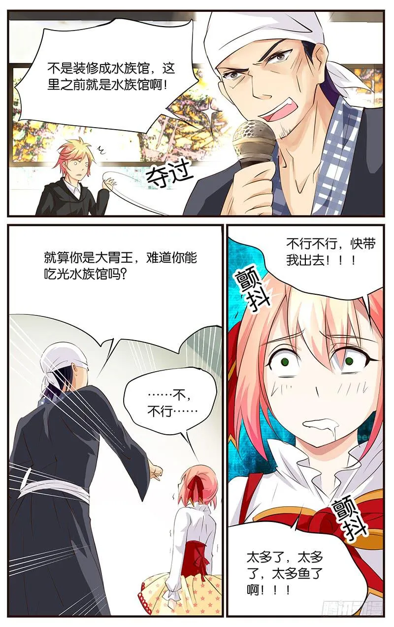 26.暴食偶像（下） 第3页