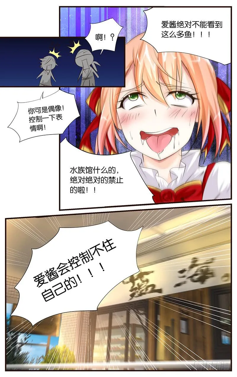 26.暴食偶像（下） 第4页