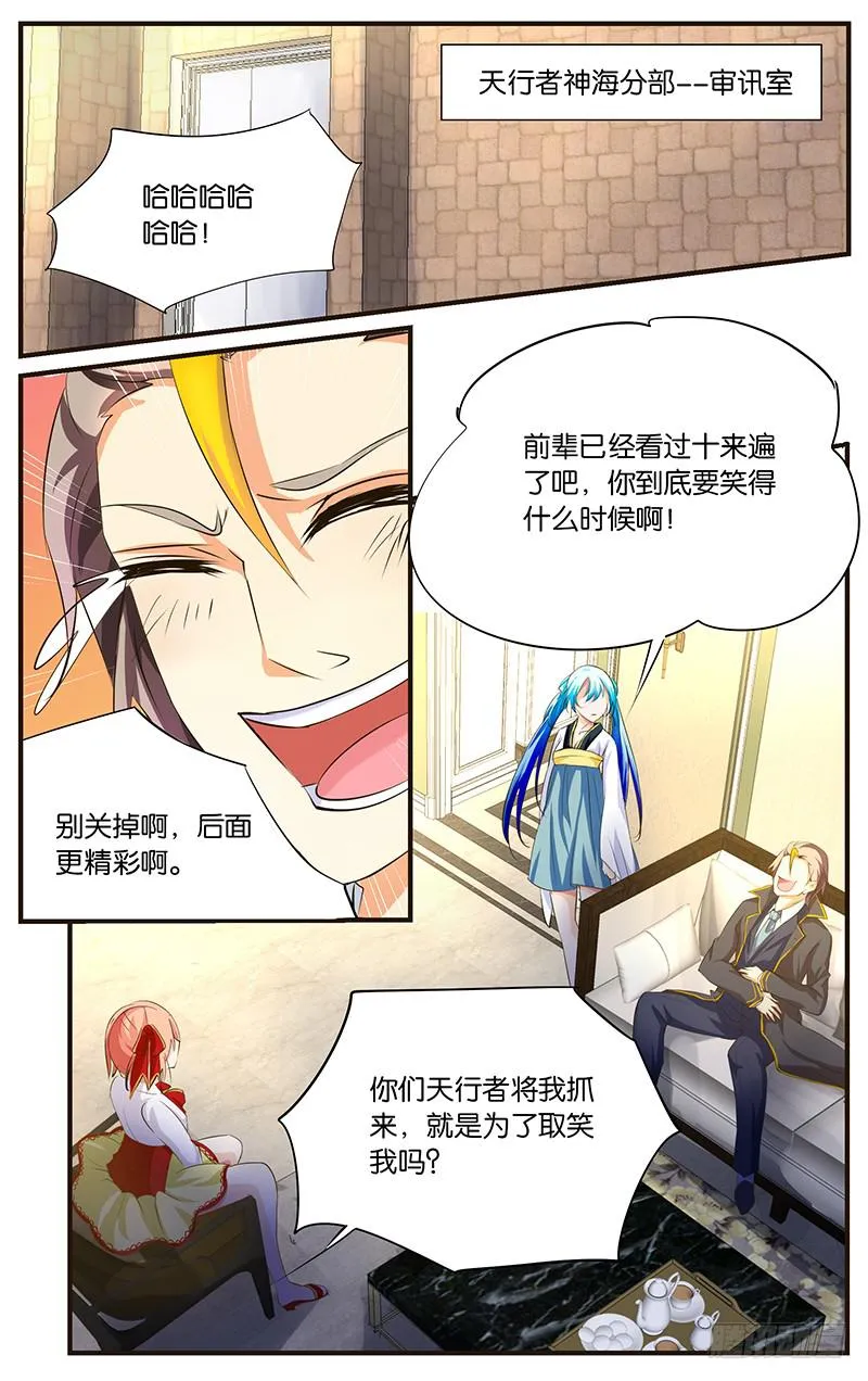 26.暴食偶像（下） 第6页
