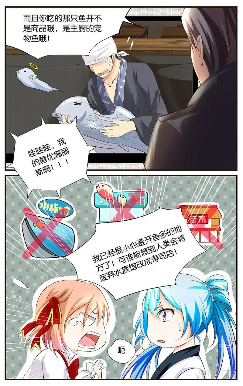 26.暴食偶像（下） 第8页