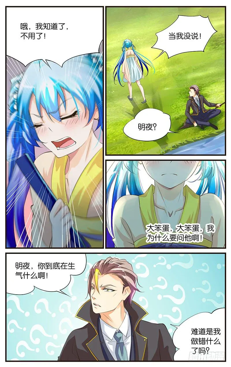 27.花语梦想 第11页