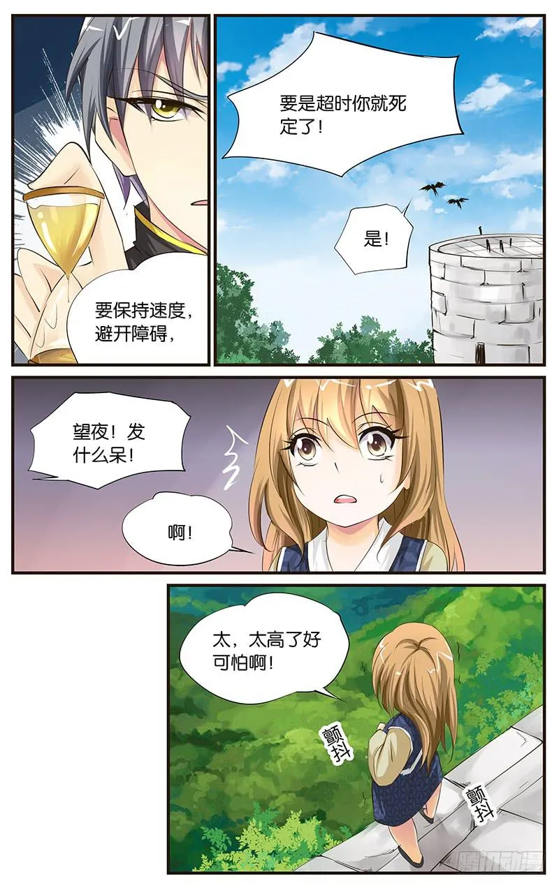 28.幻翼天才 第3页