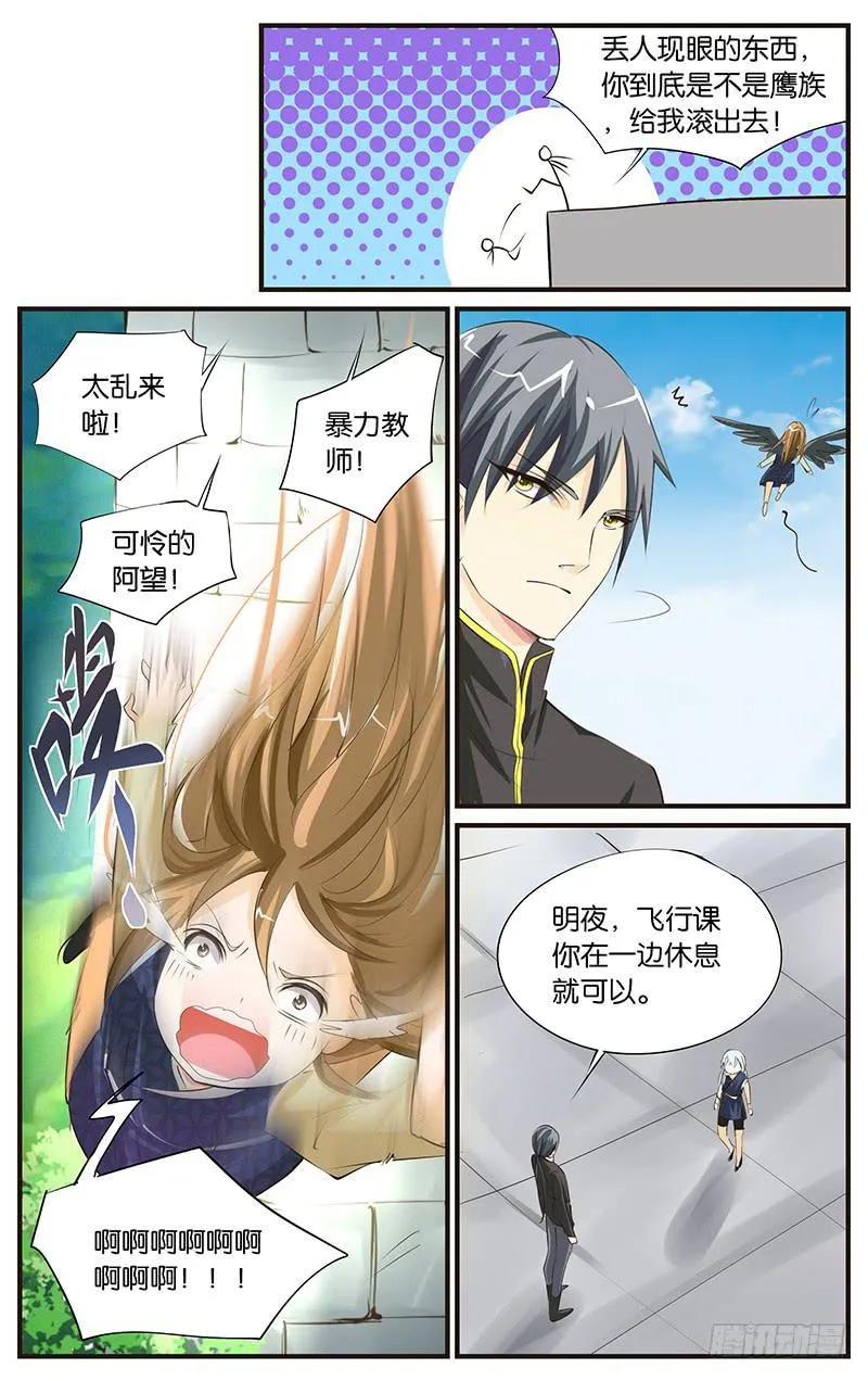 28.幻翼天才 第4页
