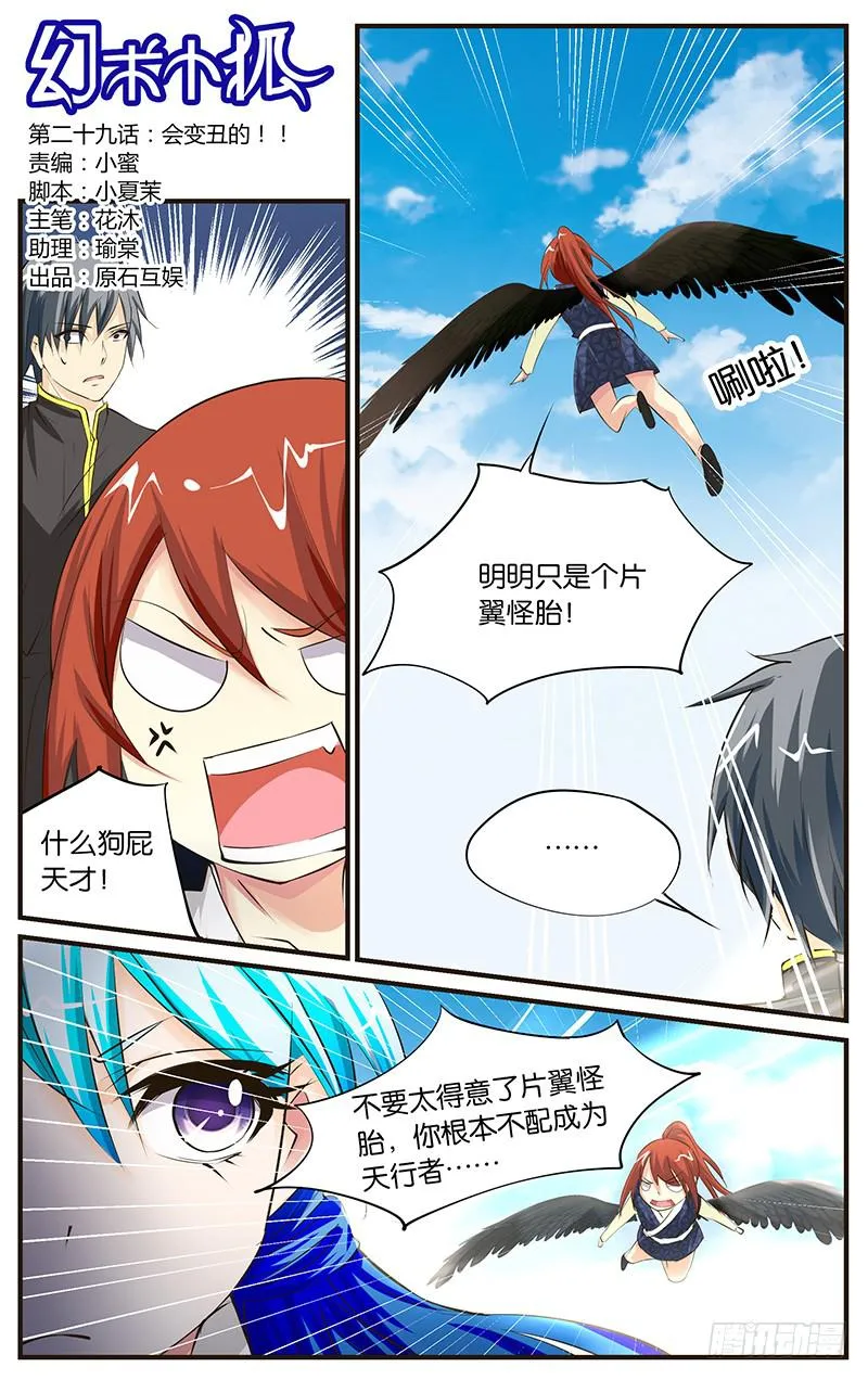 29.会变丑的！！ 第1页