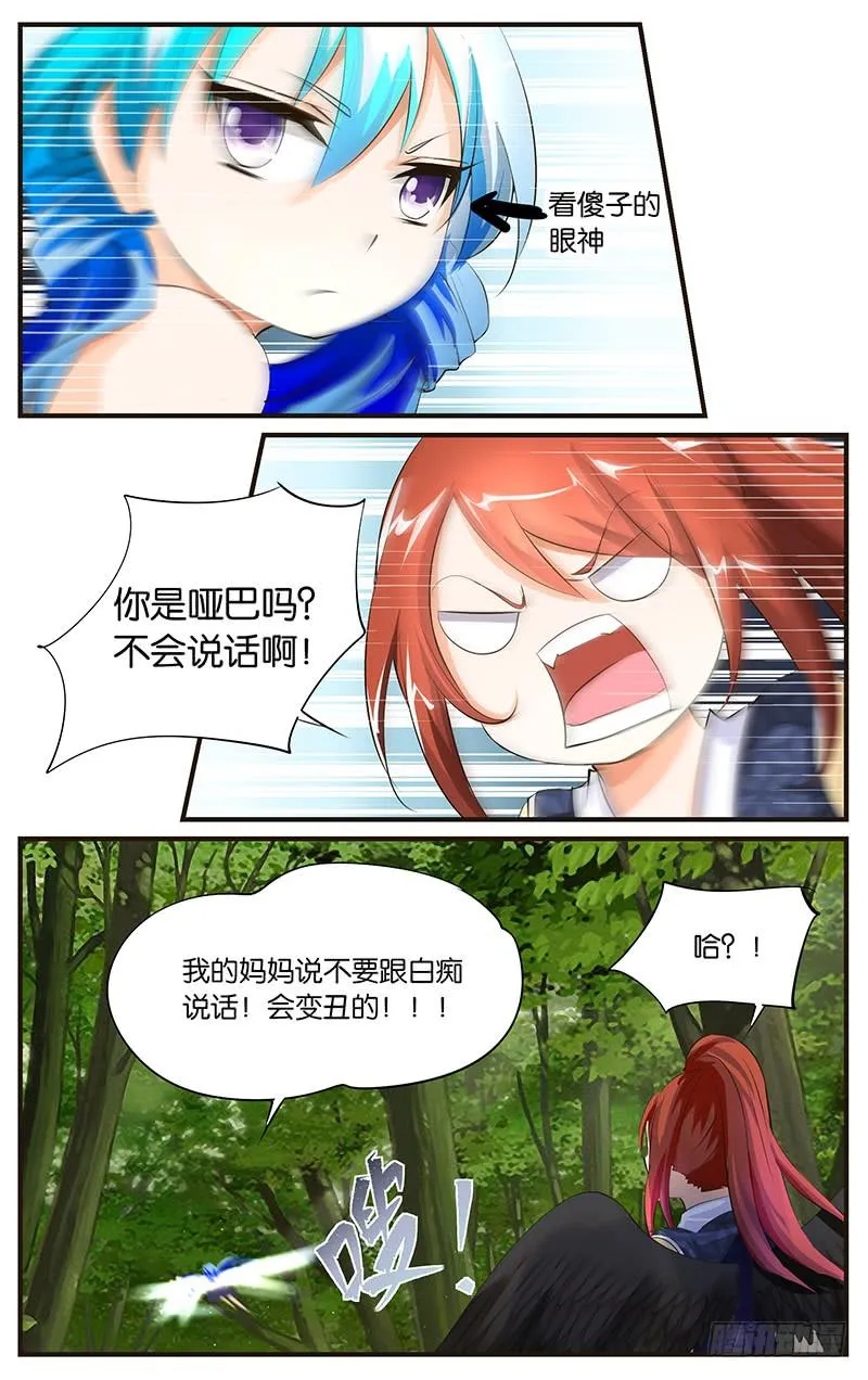 29.会变丑的！！ 第4页