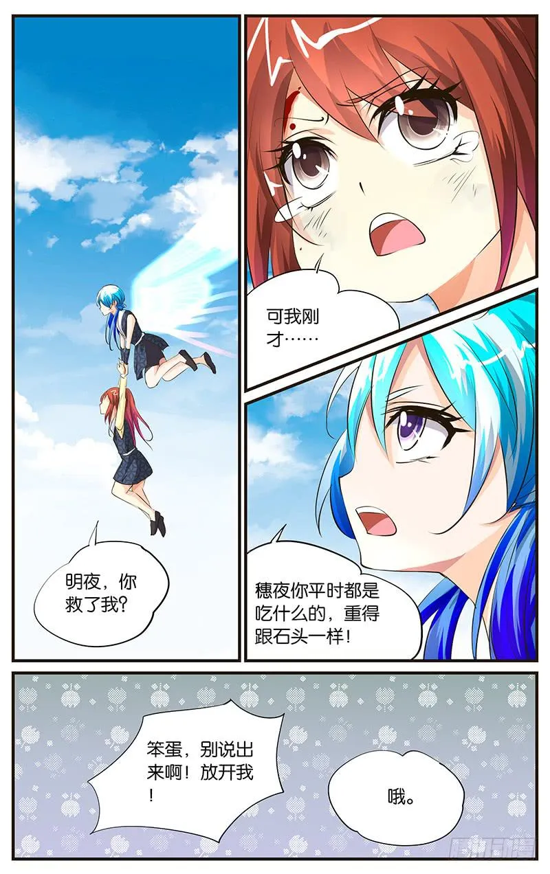 30.遭遇敌袭 第7页