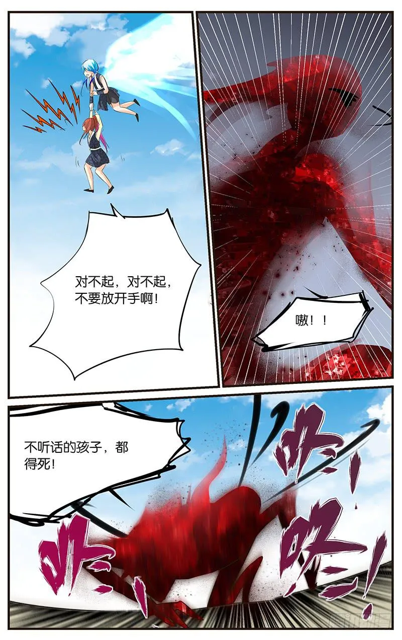 30.遭遇敌袭 第8页