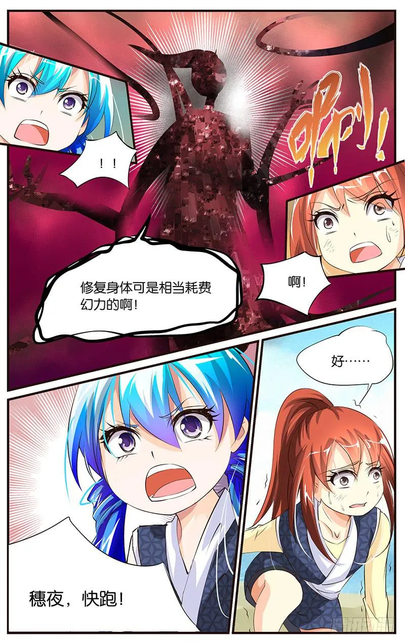 31.明夜受伤 第7页