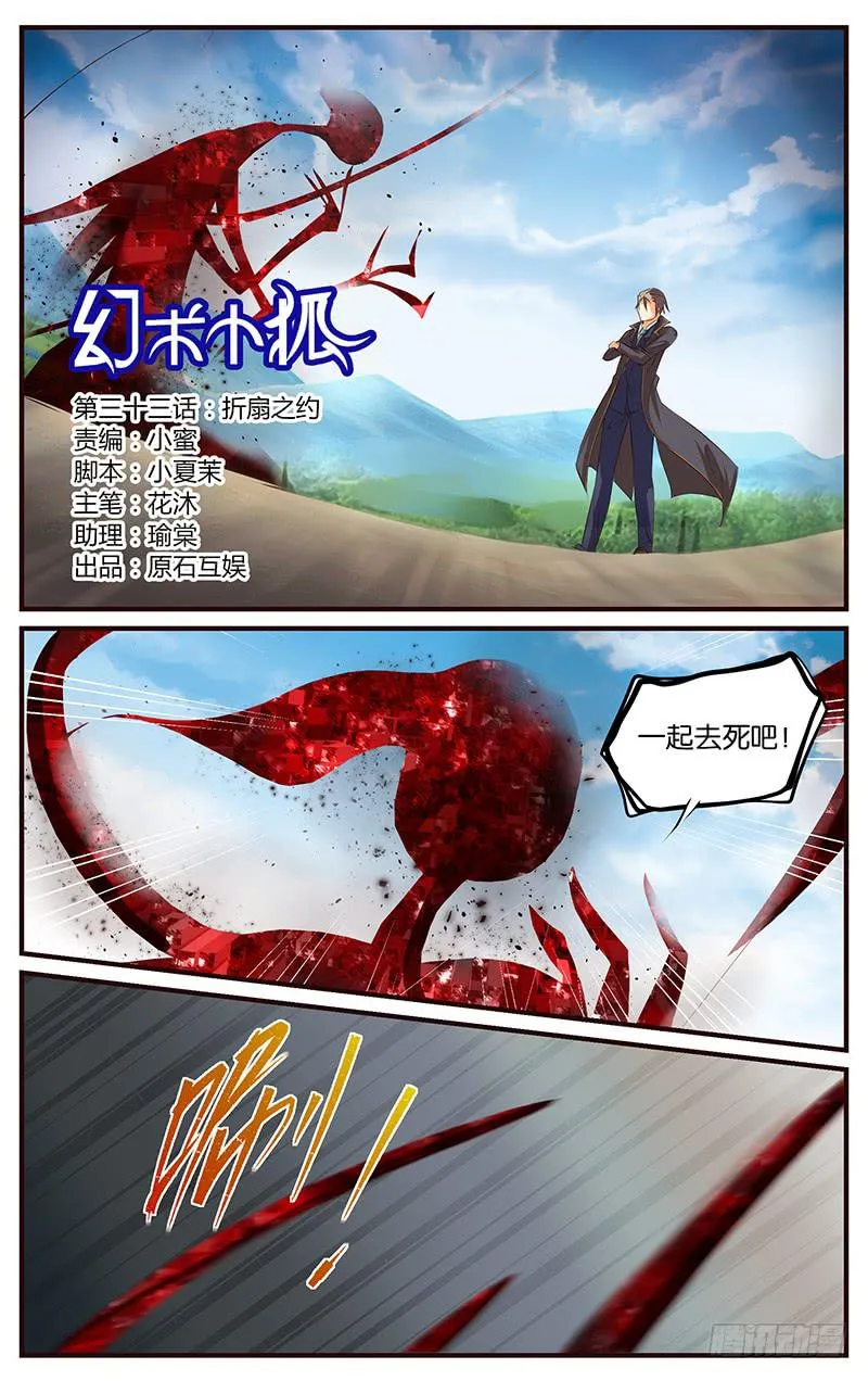 33.折扇之约 第1页