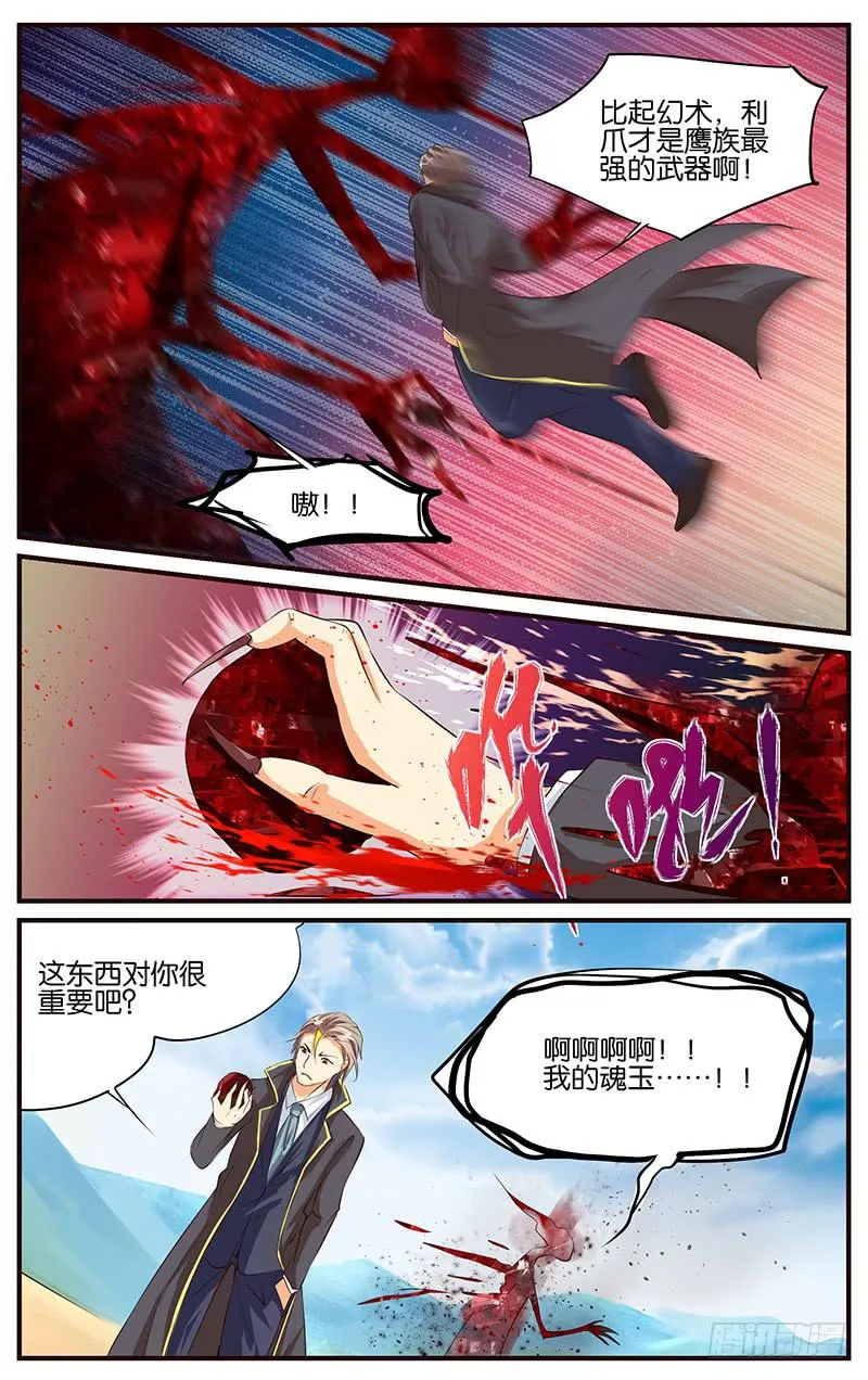 33.折扇之约 第3页