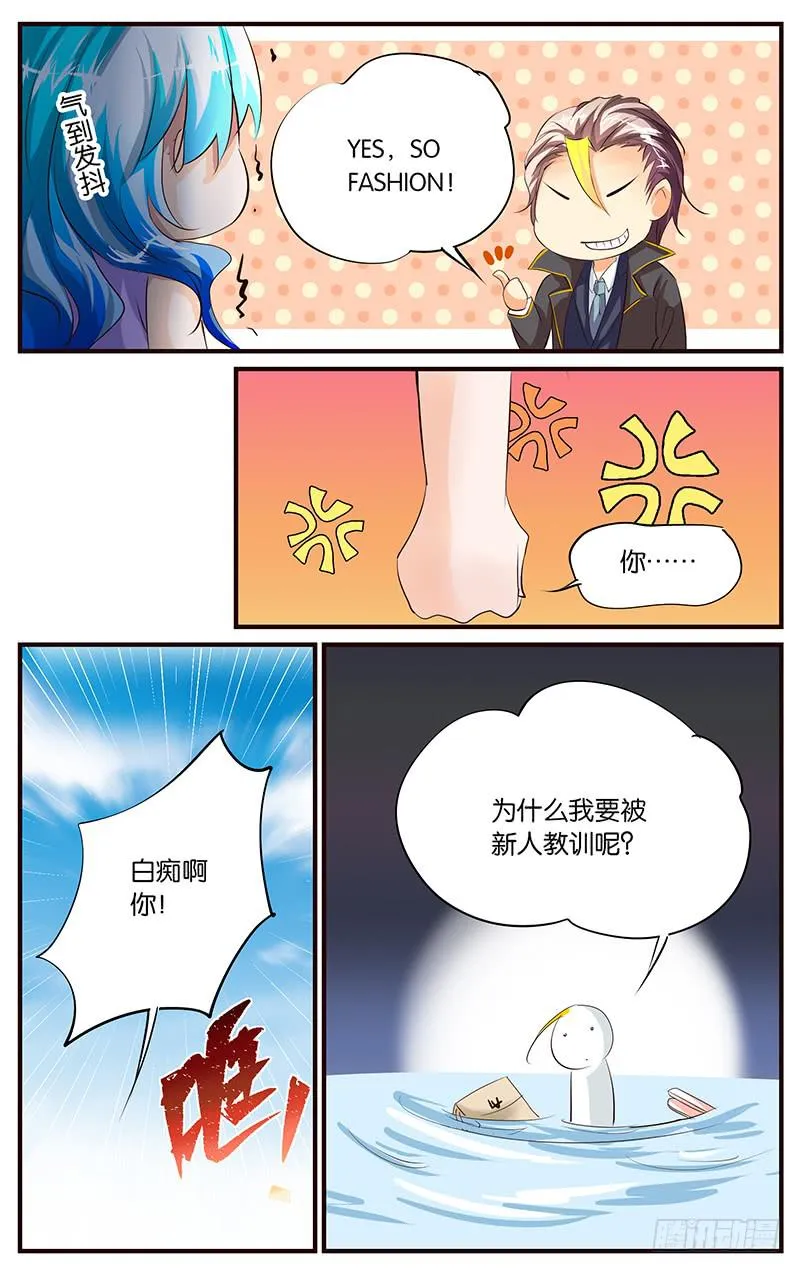 34.白痴啊你 第8页