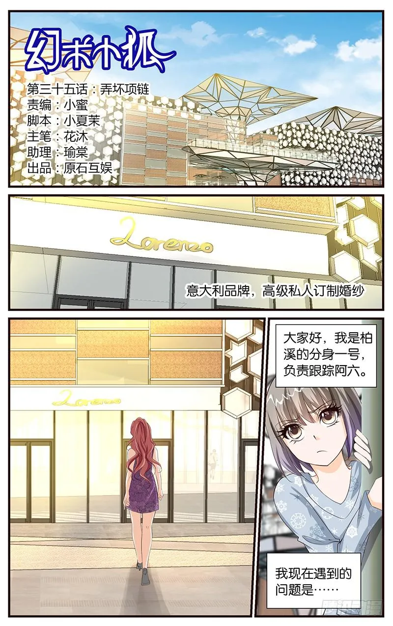 35.弄坏项链 第1页
