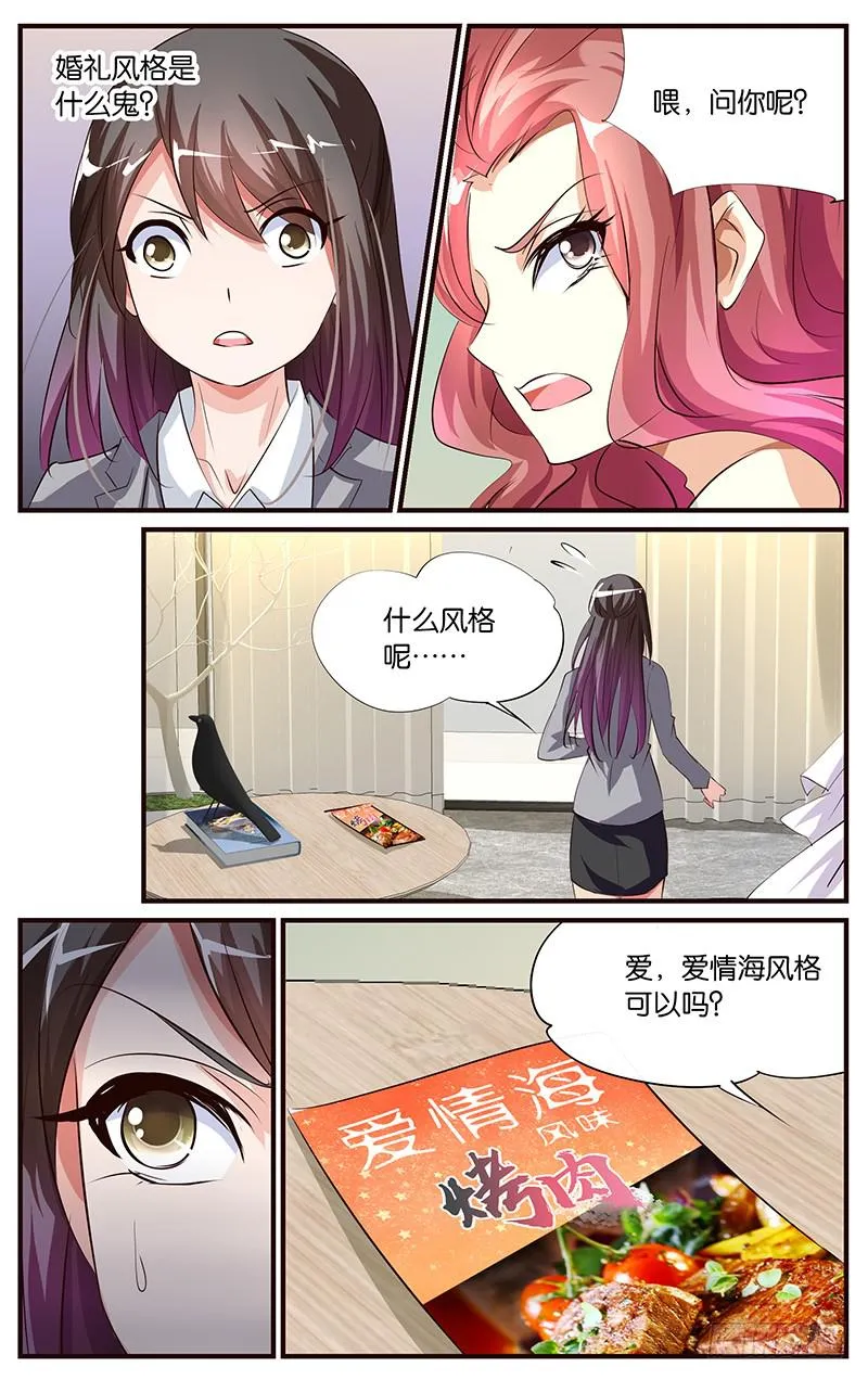 35.弄坏项链 第6页