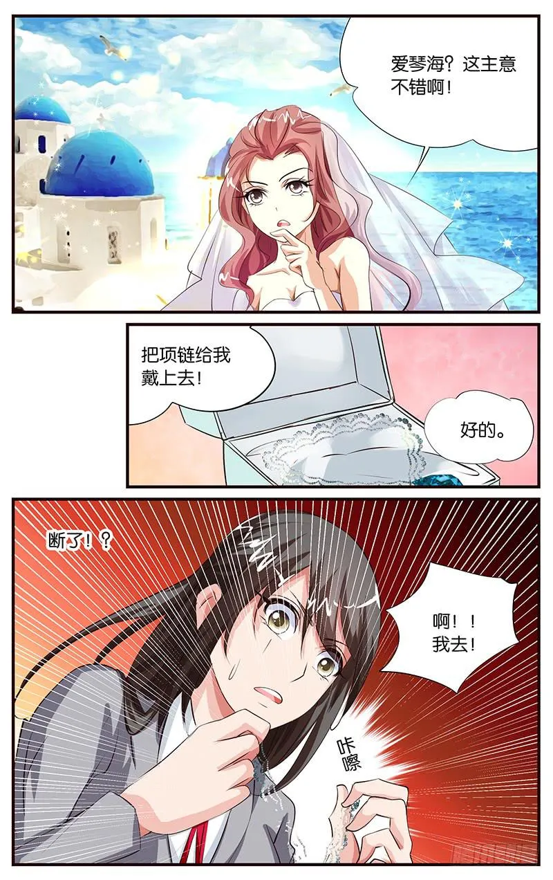 35.弄坏项链 第7页