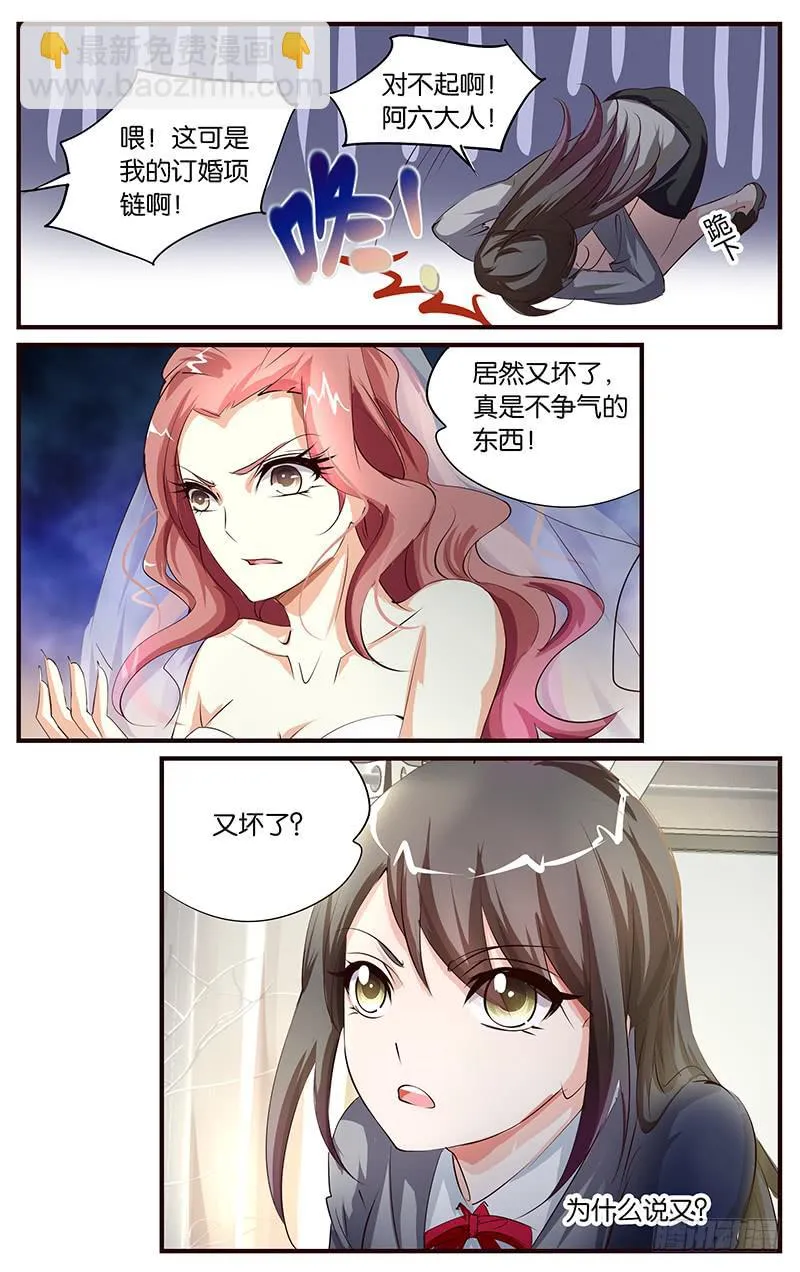 35.弄坏项链 第8页