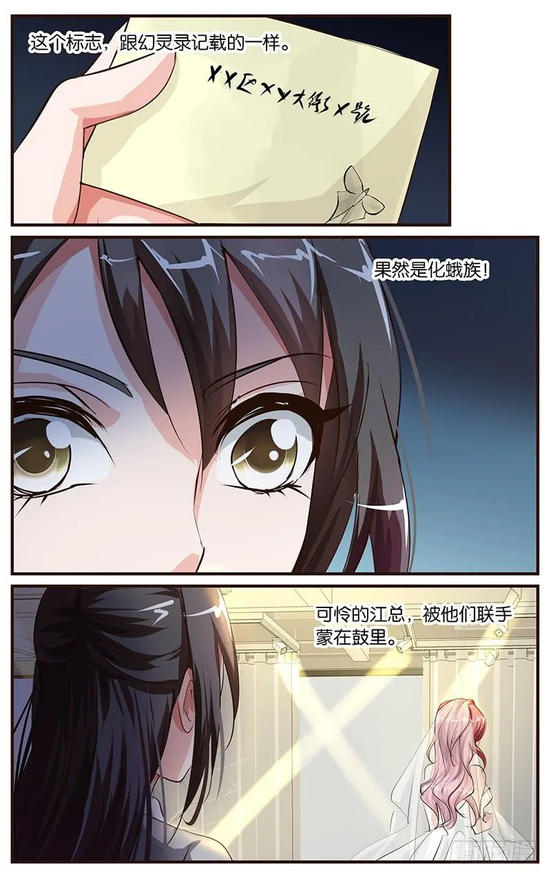 36.你想怎样 第8页