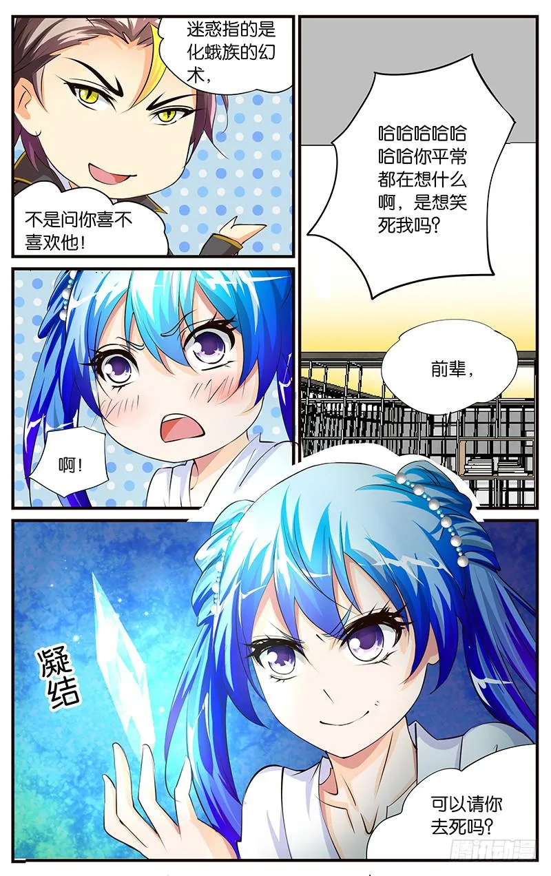 37.感情真好 第6页