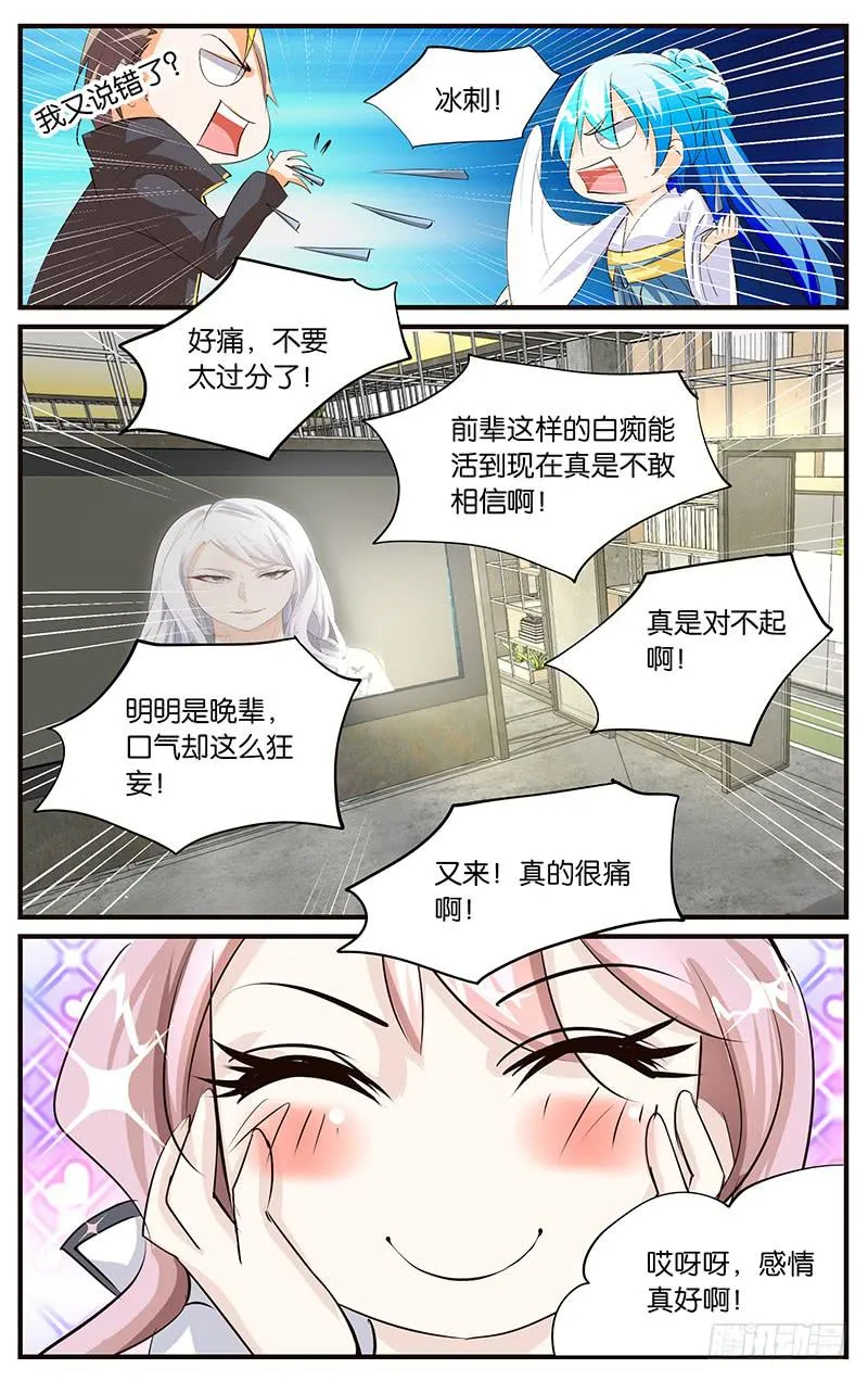 37.感情真好 第7页
