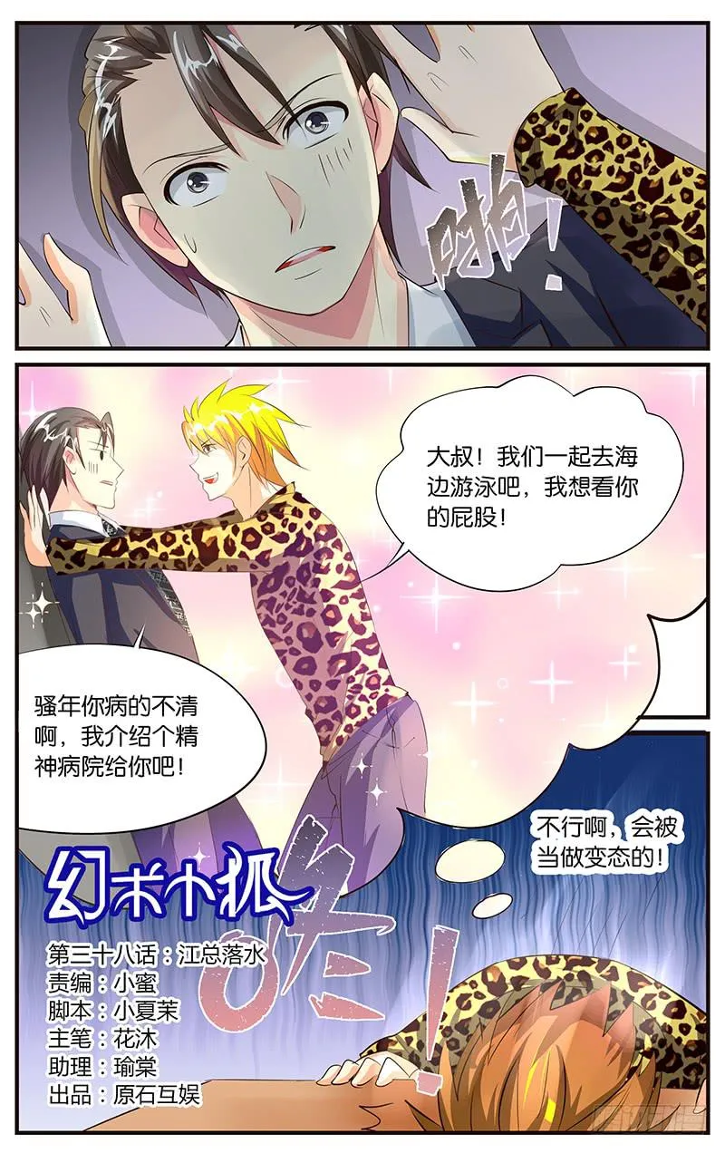 38.江总落水 第1页