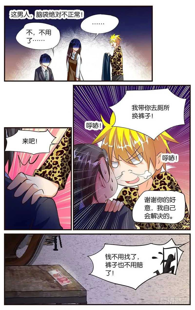 38.江总落水 第5页
