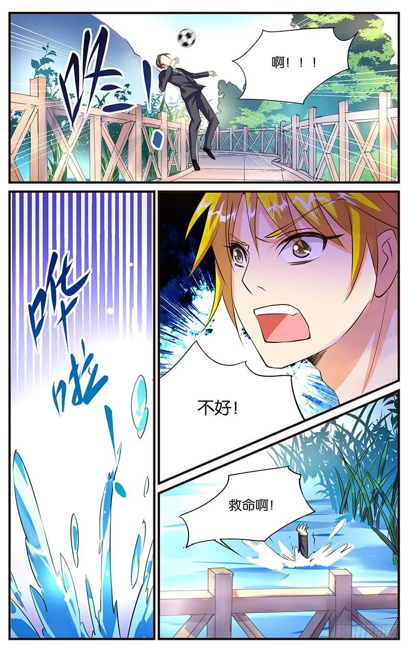 38.江总落水 第8页