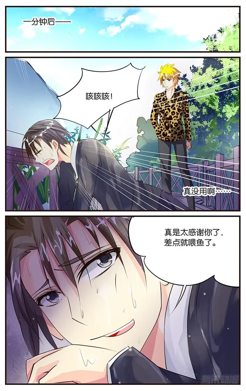 38.江总落水 第10页