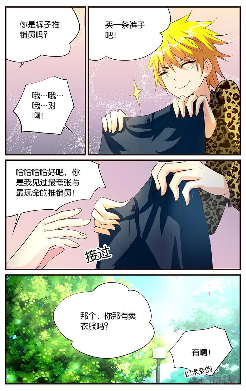 39.推销裤子 第2页