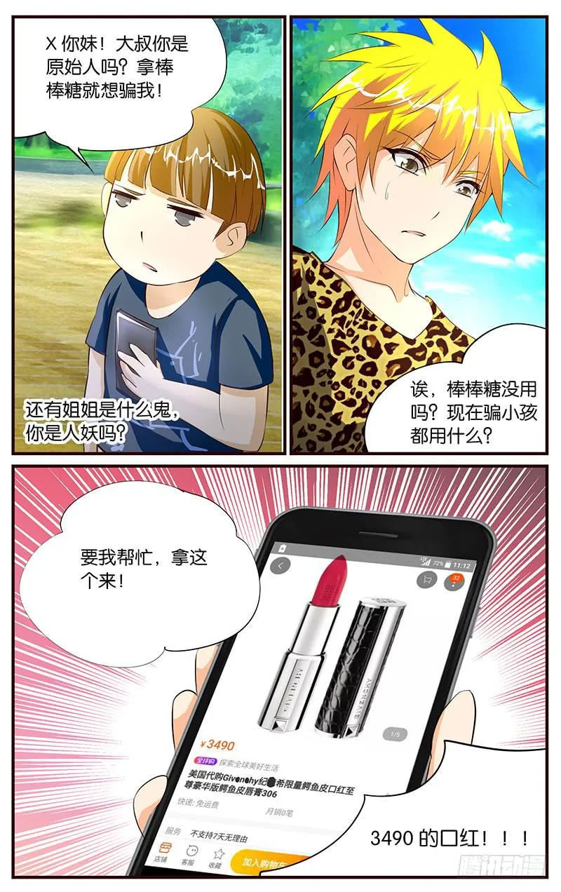 39.推销裤子 第5页