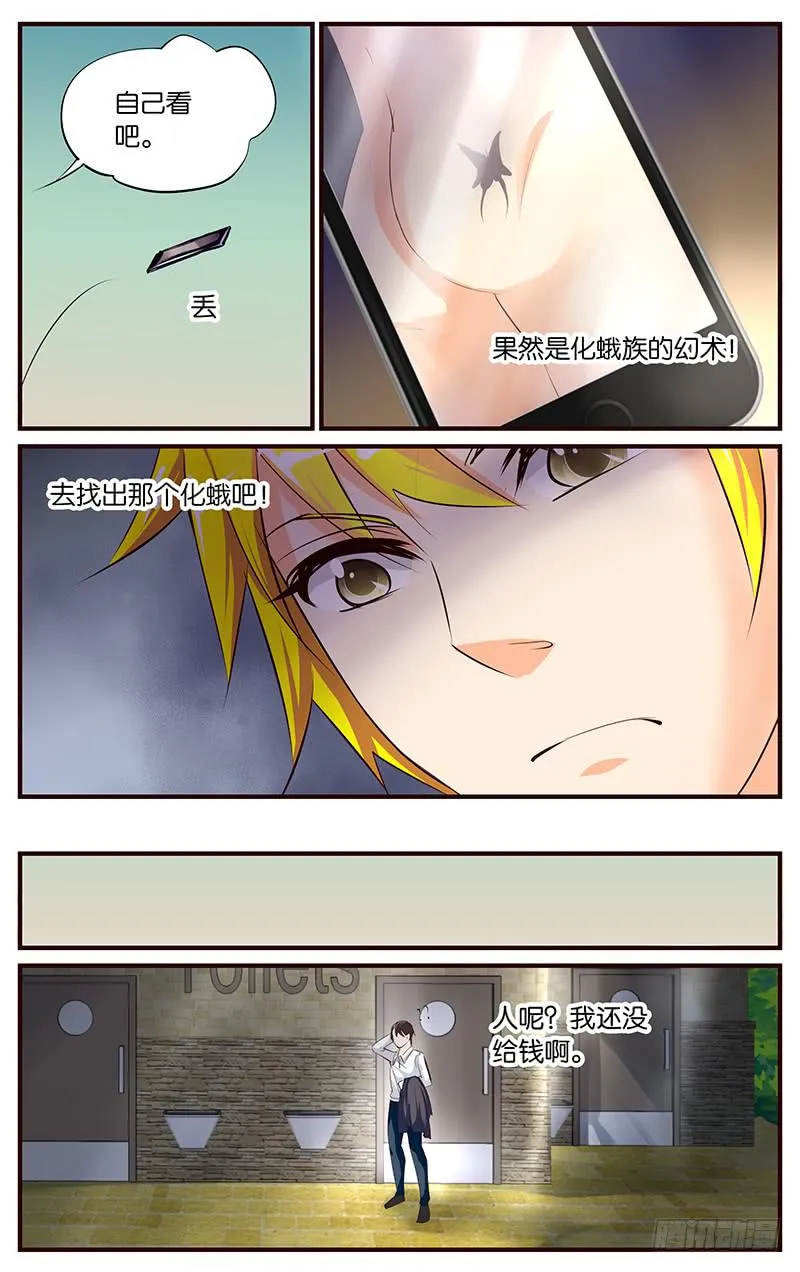 39.推销裤子 第9页