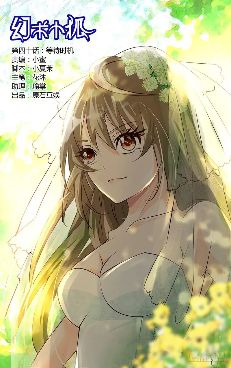40.等待时机 第1页