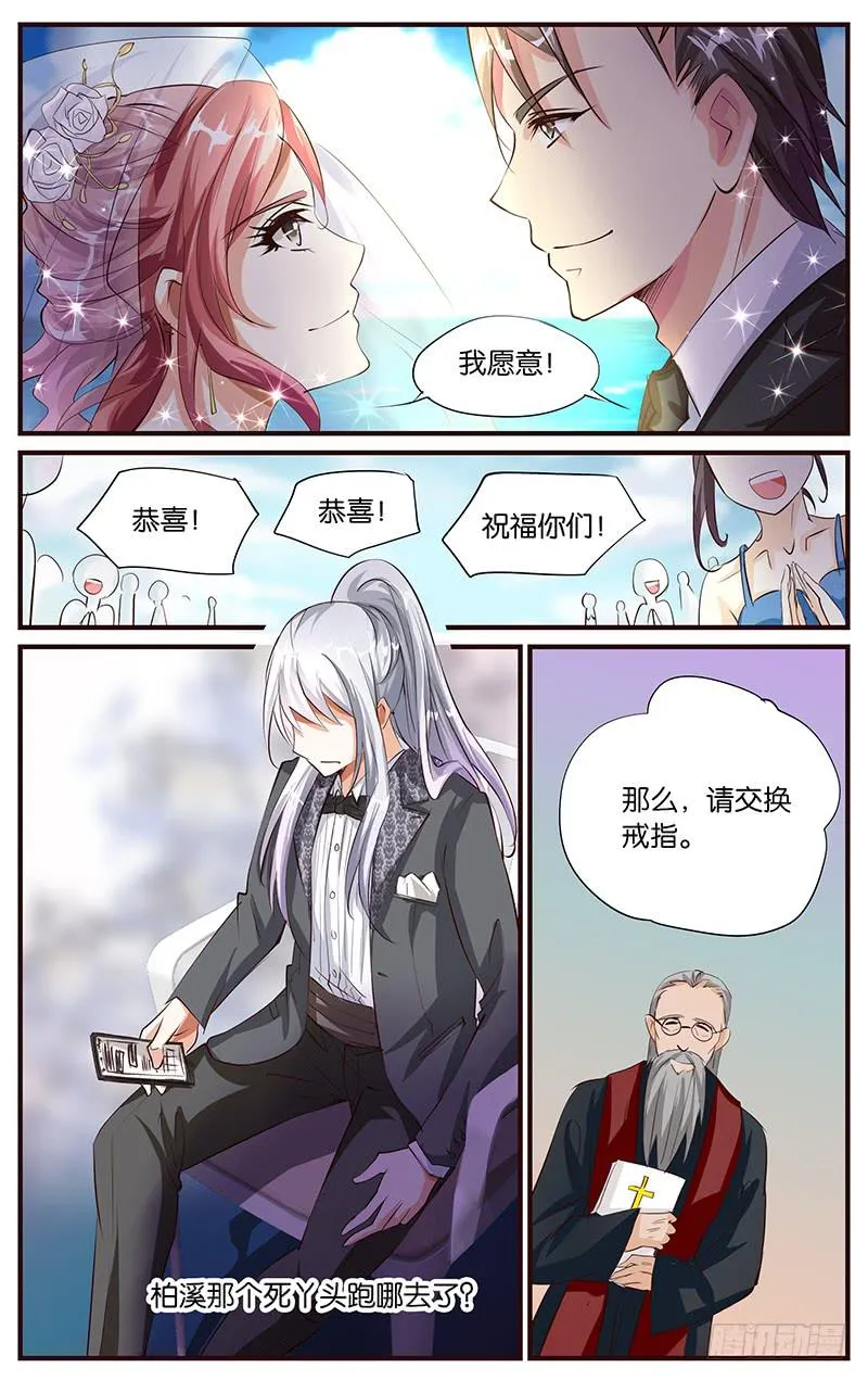 41.婚礼现场（上） 第2页