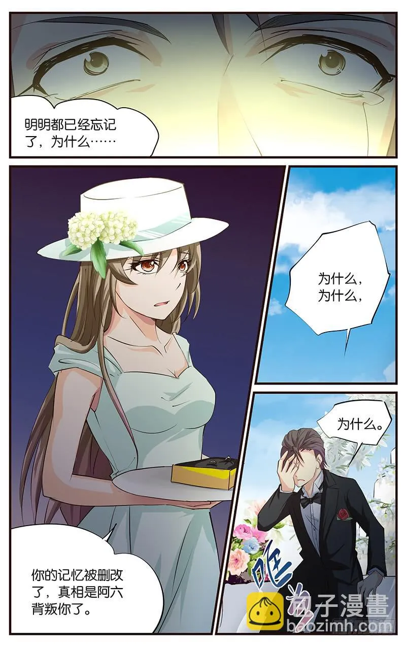 41.婚礼现场（上） 第7页