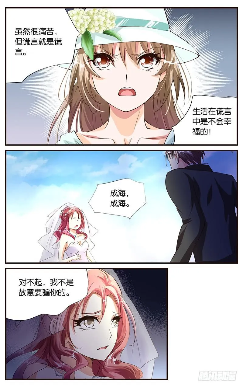 41.婚礼现场（上） 第8页