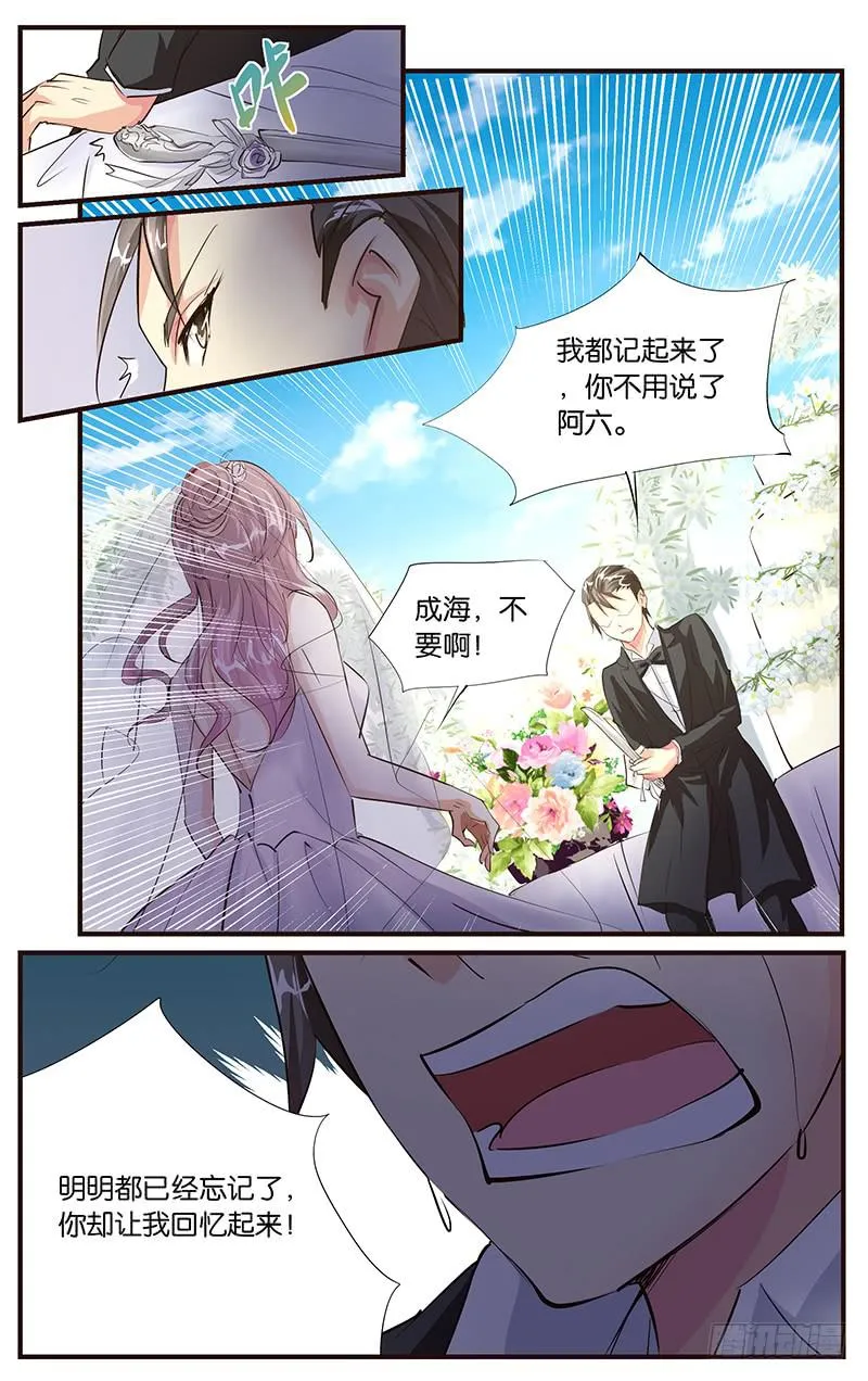 41.婚礼现场（上） 第9页