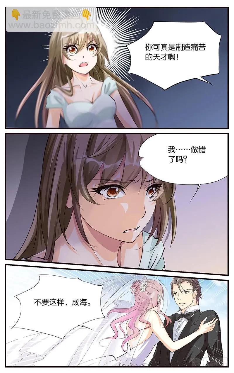 42.婚礼现场（下） 第4页