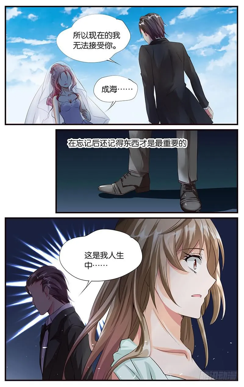 42.婚礼现场（下） 第6页
