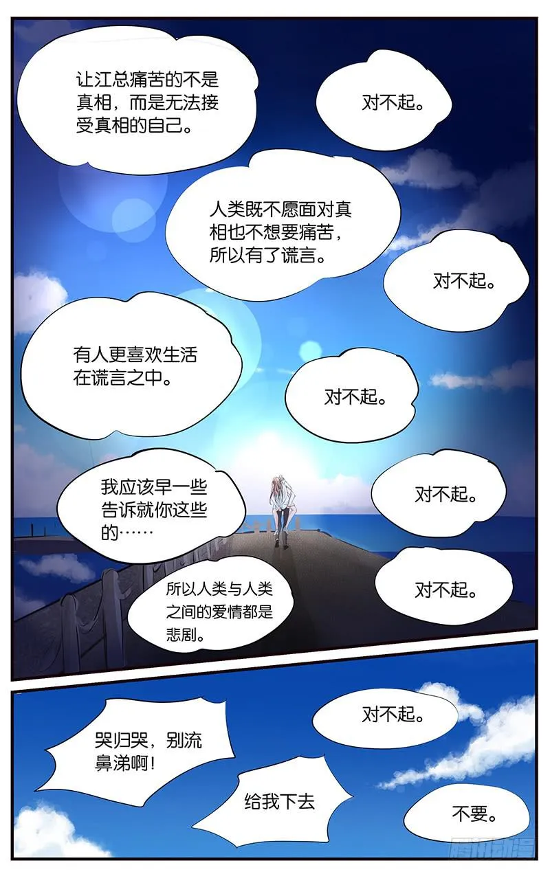 42.婚礼现场（下） 第11页